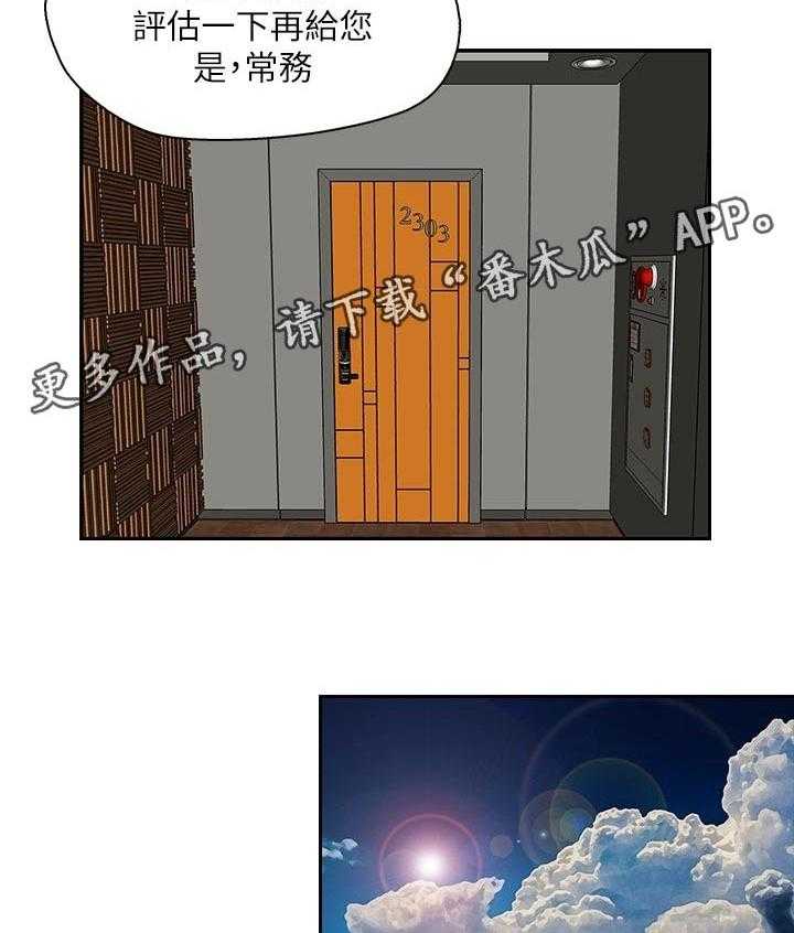《夺珠》第39话 39_你可以出去了 第10页