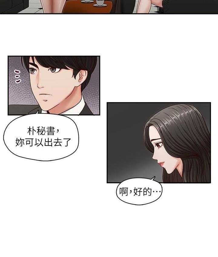 《夺珠》第39话 39_你可以出去了 第13页