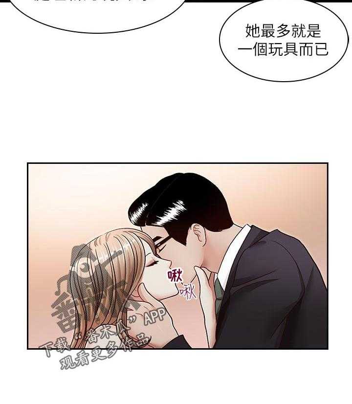 《夺珠》第38话 38_在想什么 第15页