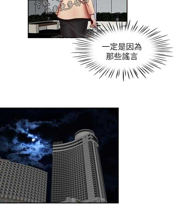 《夺珠》第38话 38_在想什么 第3页