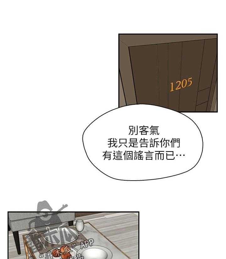 《夺珠》第38话 38_在想什么 第4页