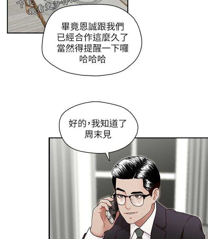 《夺珠》第38话 38_在想什么 第5页