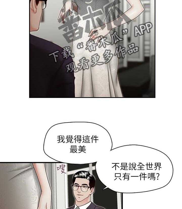 《夺珠》第38话 38_在想什么 第8页