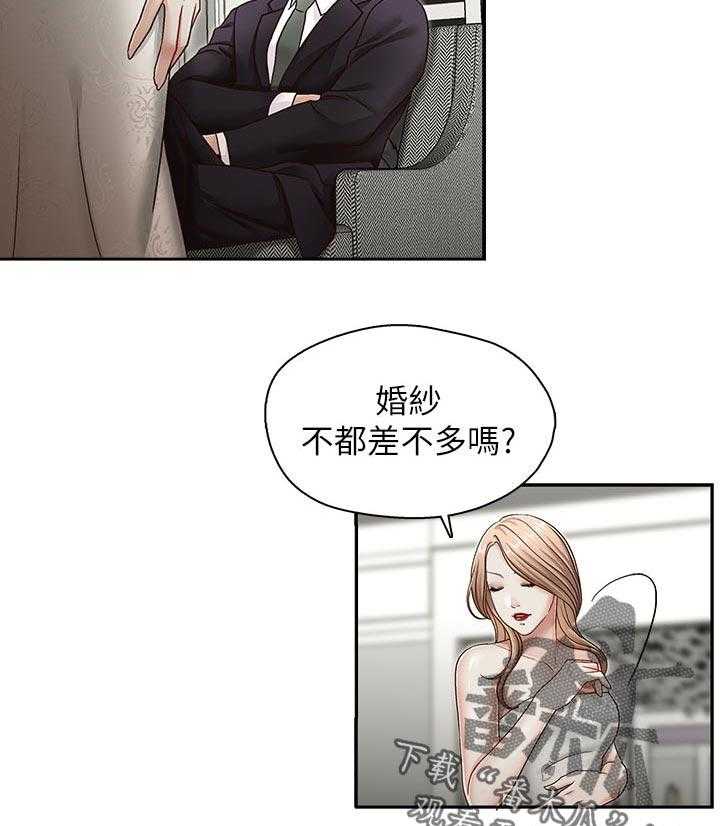 《夺珠》第38话 38_在想什么 第9页