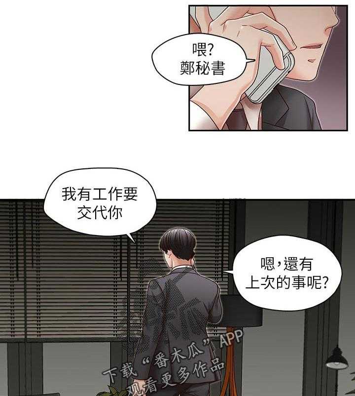 《夺珠》第36话 36_动作要快 第21页