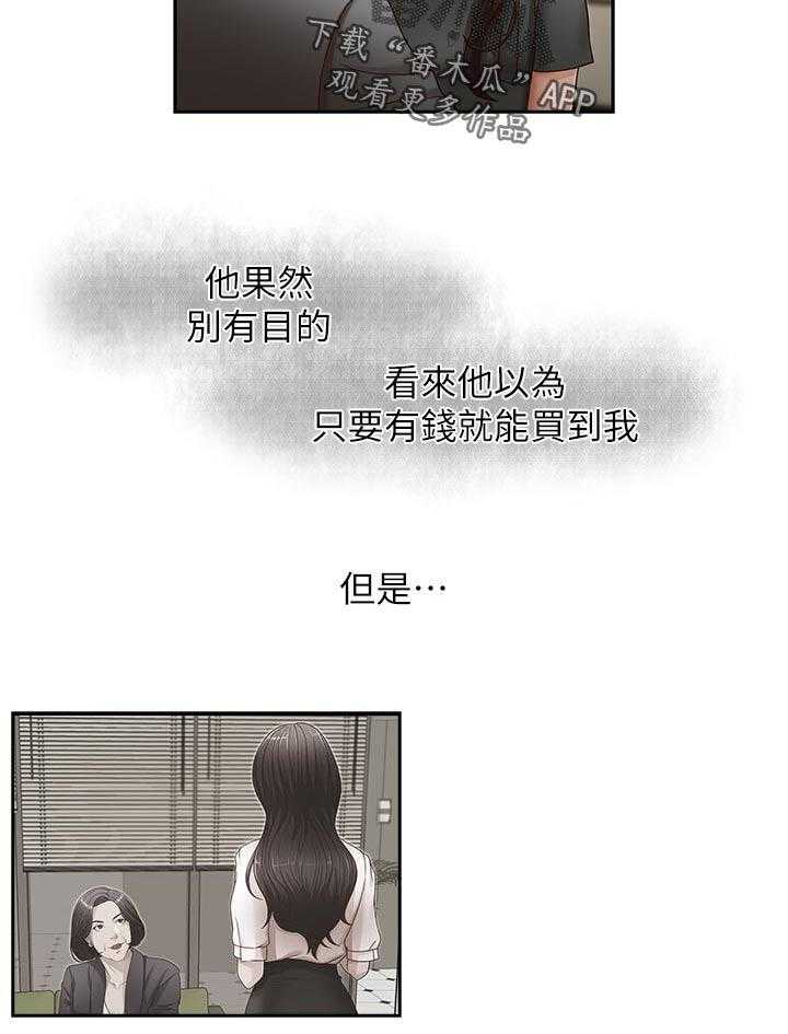 《夺珠》第36话 36_动作要快 第5页