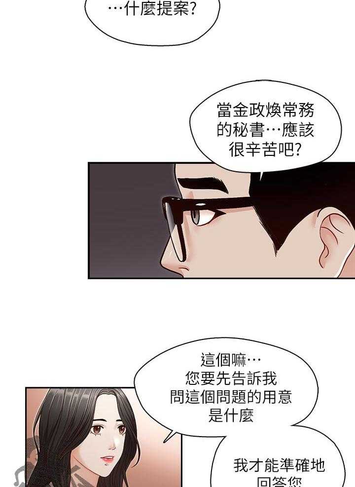 《夺珠》第35话 35_挖墙脚 第11页