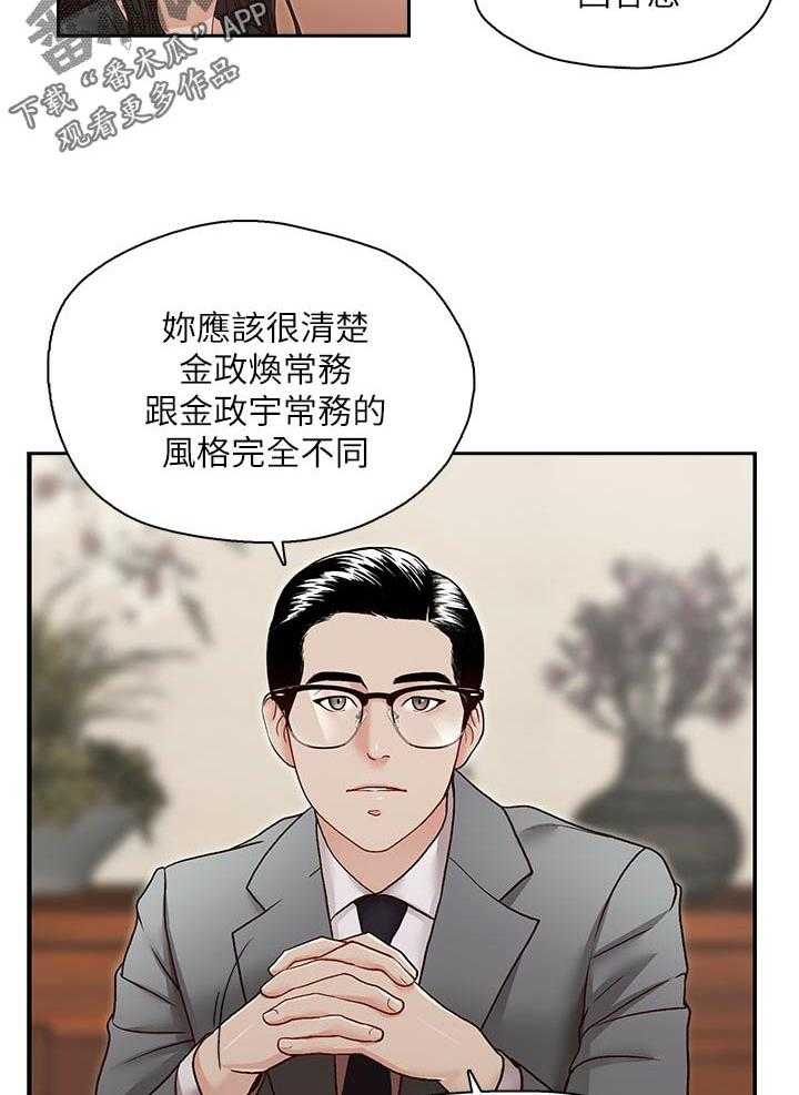 《夺珠》第35话 35_挖墙脚 第12页