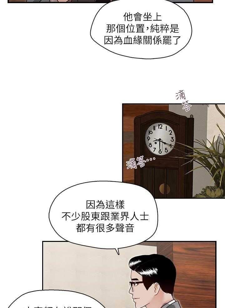 《夺珠》第35话 35_挖墙脚 第13页