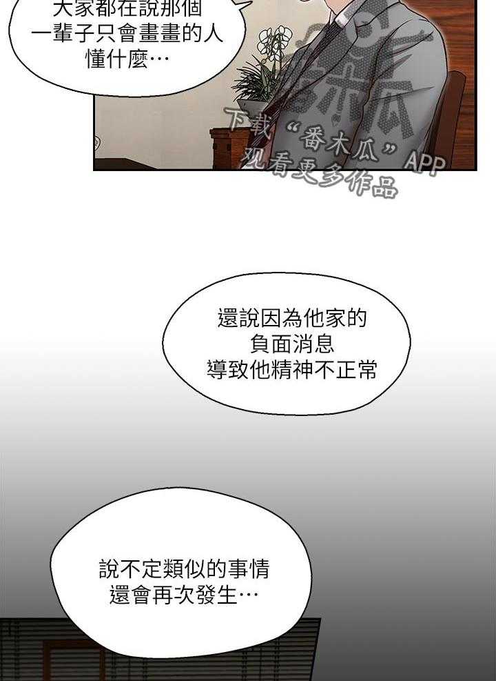 《夺珠》第35话 35_挖墙脚 第14页