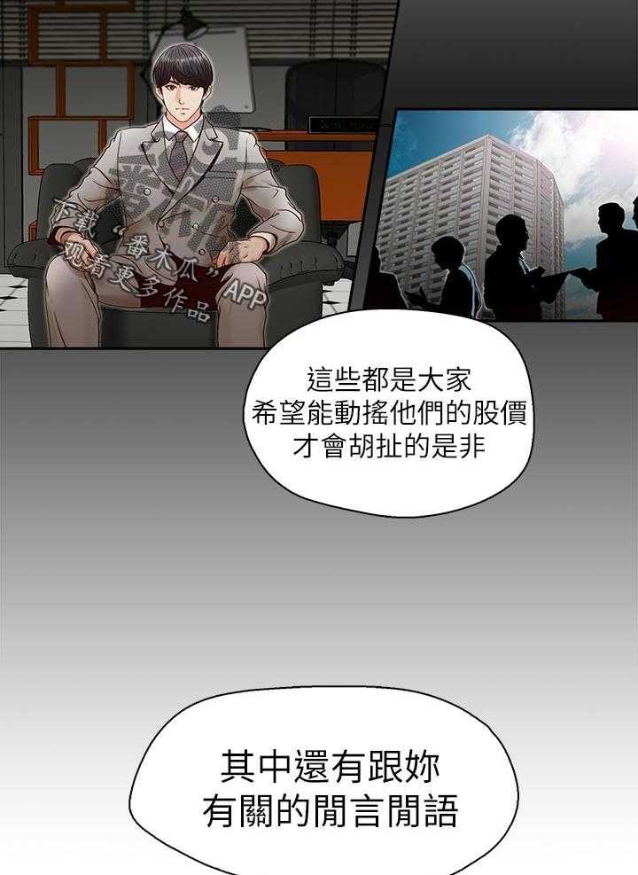 《夺珠》第35话 35_挖墙脚 第15页