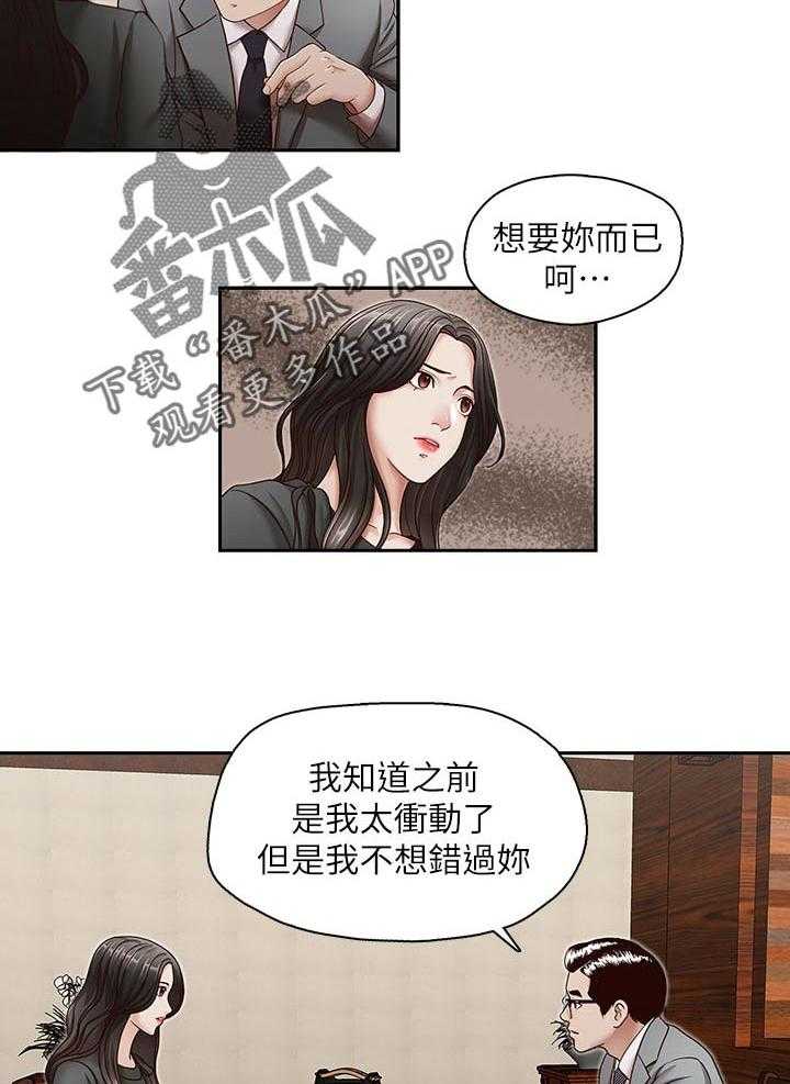 《夺珠》第35话 35_挖墙脚 第17页