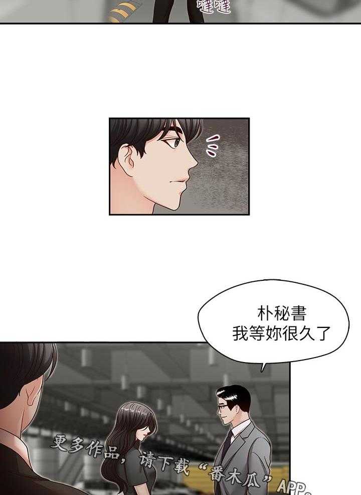 《夺珠》第35话 35_挖墙脚 第3页