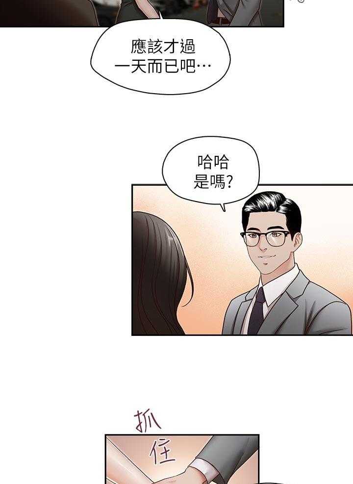 《夺珠》第35话 35_挖墙脚 第4页