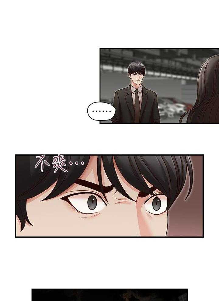 《夺珠》第35话 35_挖墙脚 第6页