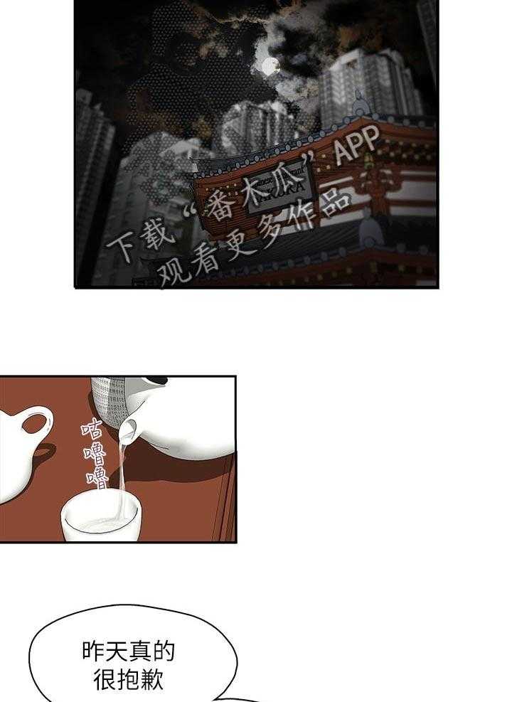 《夺珠》第35话 35_挖墙脚 第7页