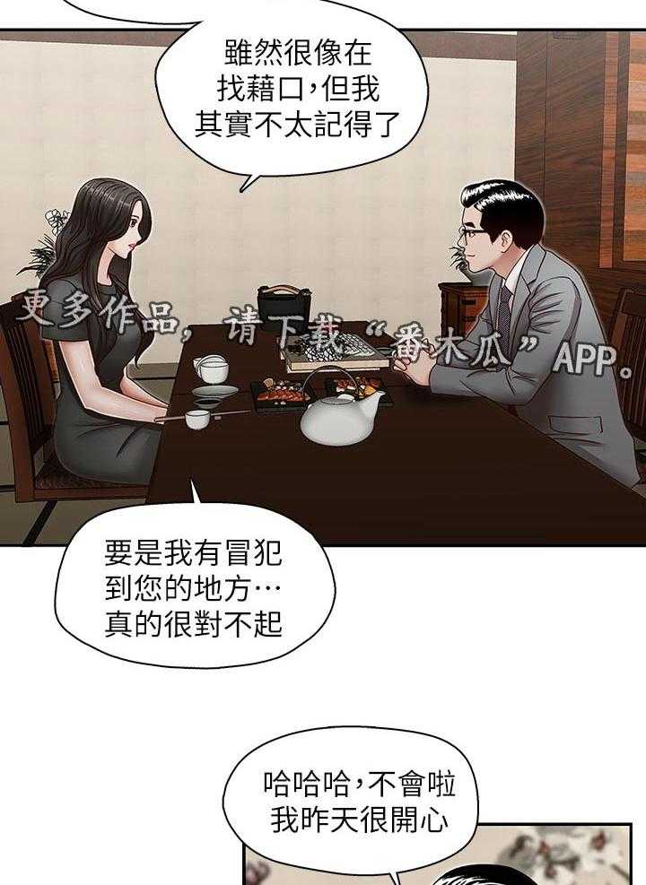 《夺珠》第35话 35_挖墙脚 第8页