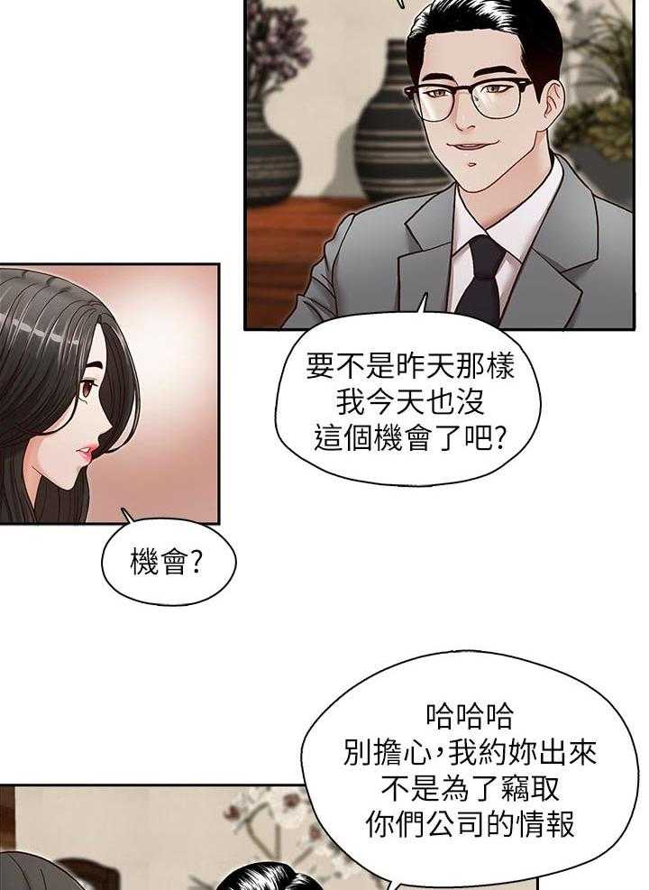 《夺珠》第35话 35_挖墙脚 第9页