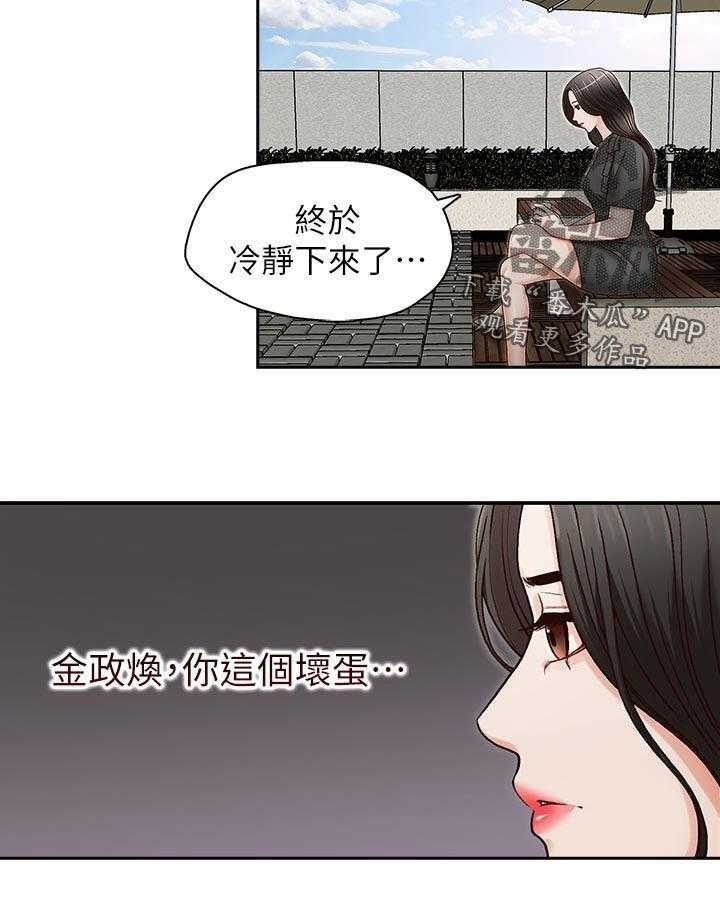 《夺珠》第34话 34_冷静下来 第11页