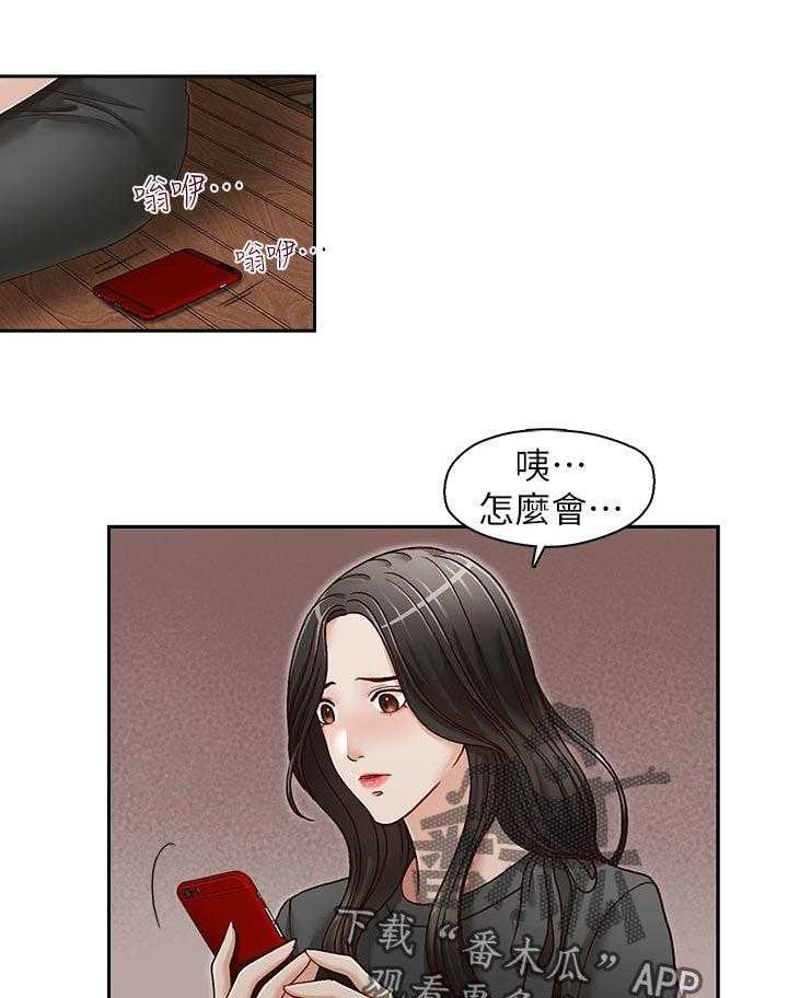 《夺珠》第34话 34_冷静下来 第12页