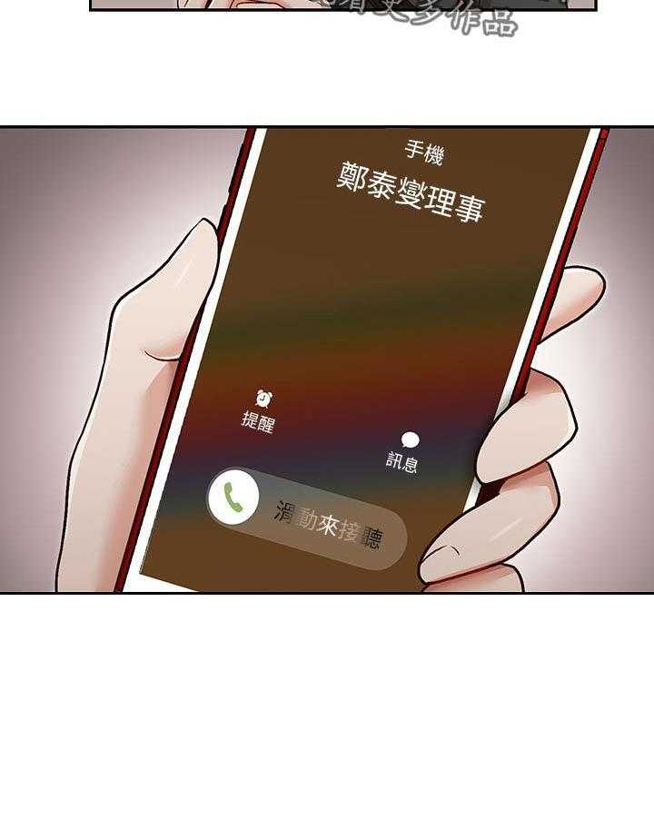 《夺珠》第34话 34_冷静下来 第13页