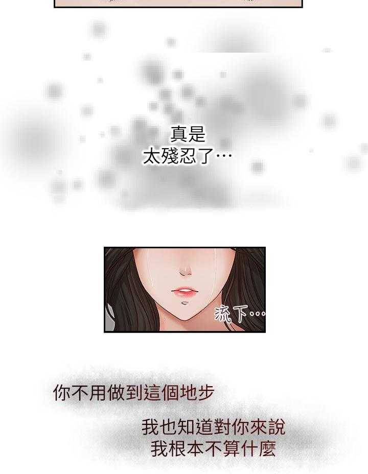 《夺珠》第34话 34_冷静下来 第3页