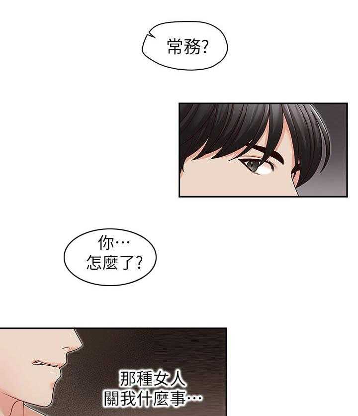 《夺珠》第34话 34_冷静下来 第6页
