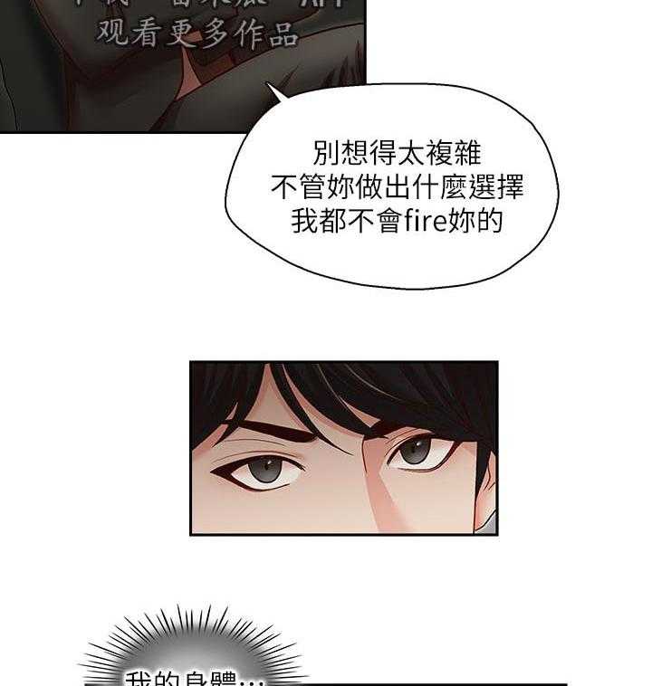 《夺珠》第31话 31_什么声音 第4页