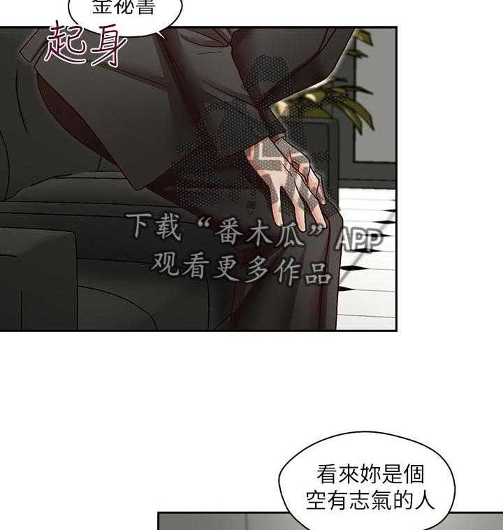 《夺珠》第31话 31_什么声音 第7页