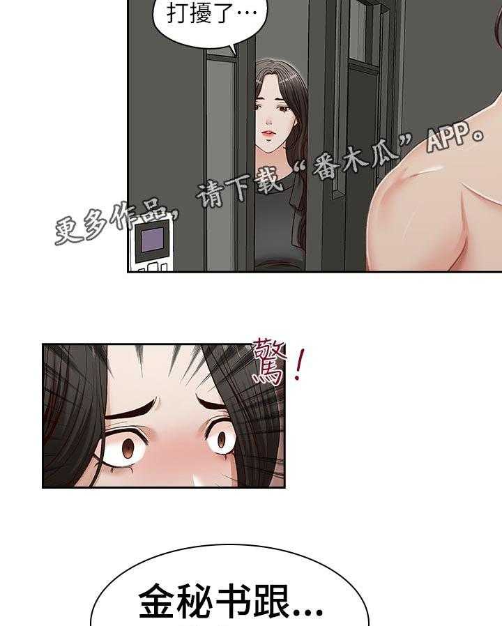 《夺珠》第33话 33_办公室的声音 第11页