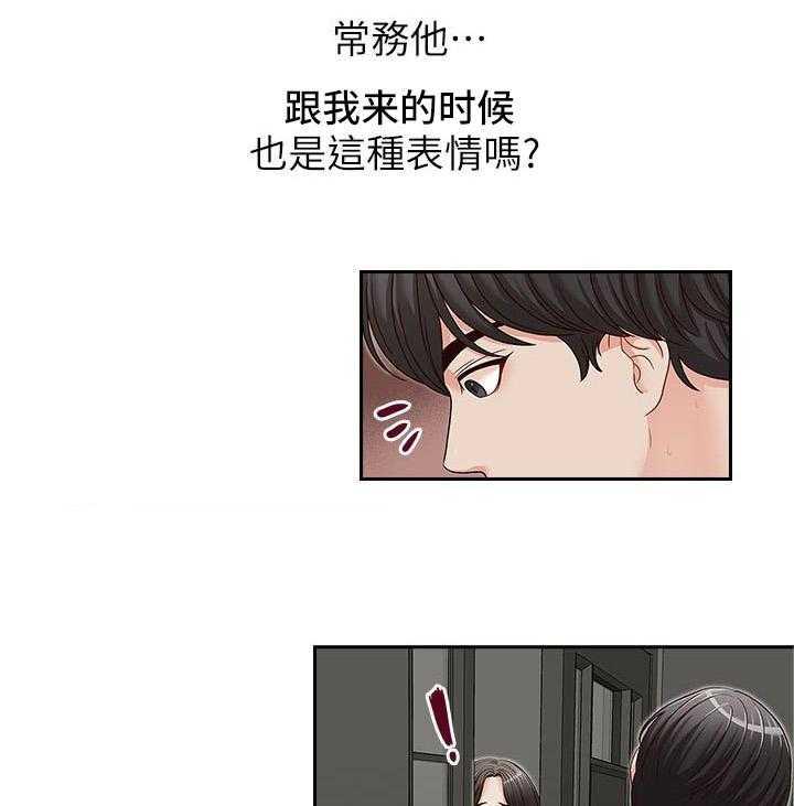 《夺珠》第33话 33_办公室的声音 第14页
