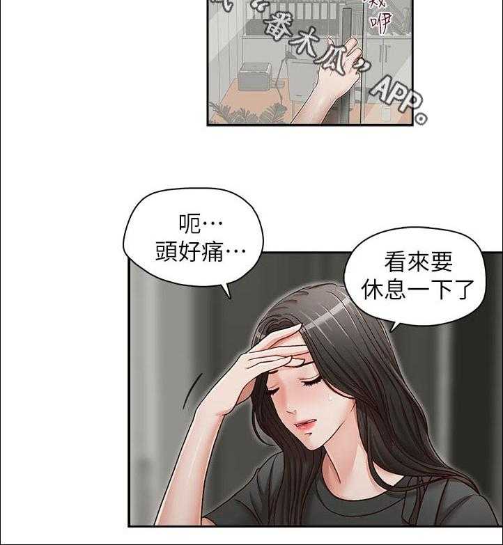 《夺珠》第32话 32_期待 第2页