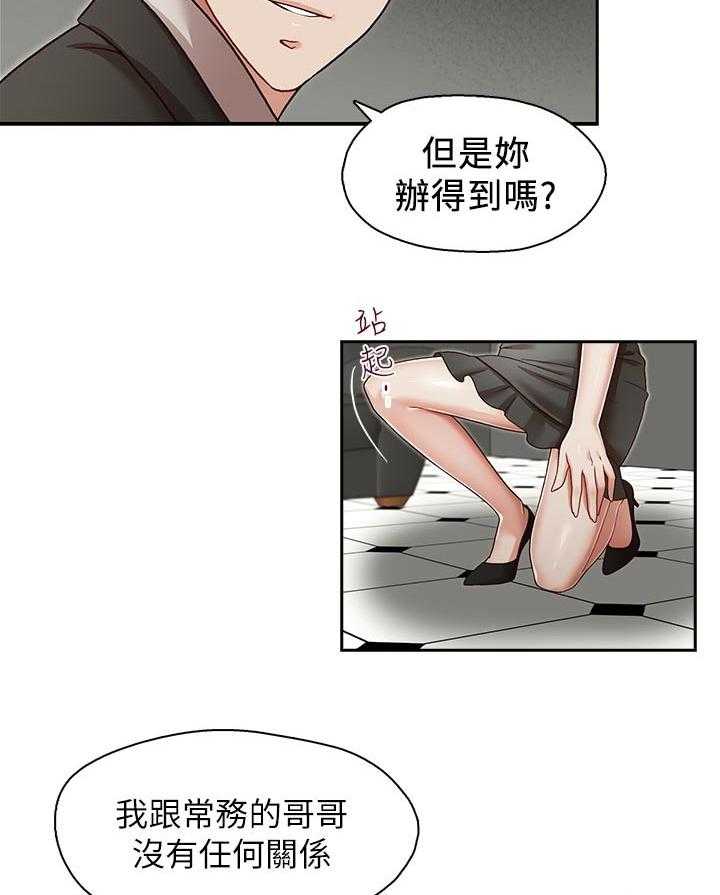 《夺珠》第30话 30_不一样 第12页