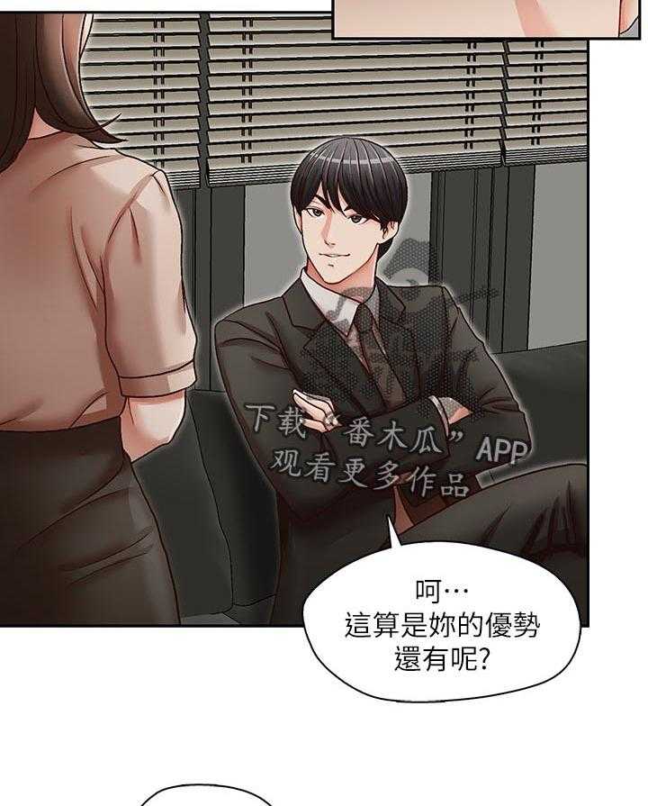 《夺珠》第30话 30_不一样 第14页