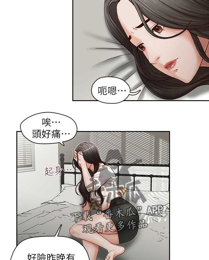 《夺珠》第30话 30_不一样 第2页