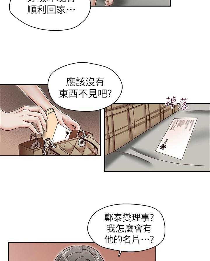 《夺珠》第30话 30_不一样 第3页