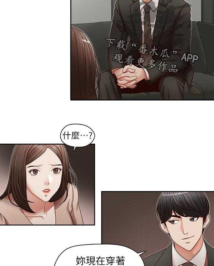 《夺珠》第30话 30_不一样 第8页