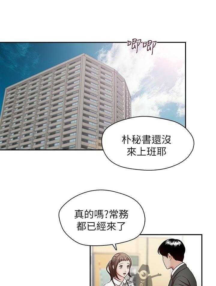《夺珠》第29话 29_教训 第10页