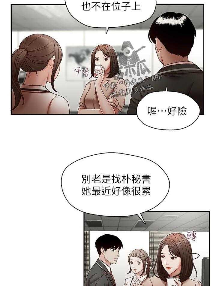 《夺珠》第29话 29_教训 第12页