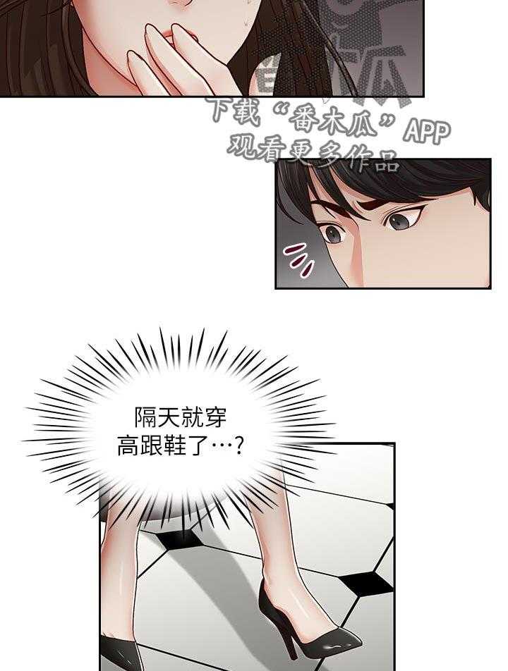 《夺珠》第29话 29_教训 第20页