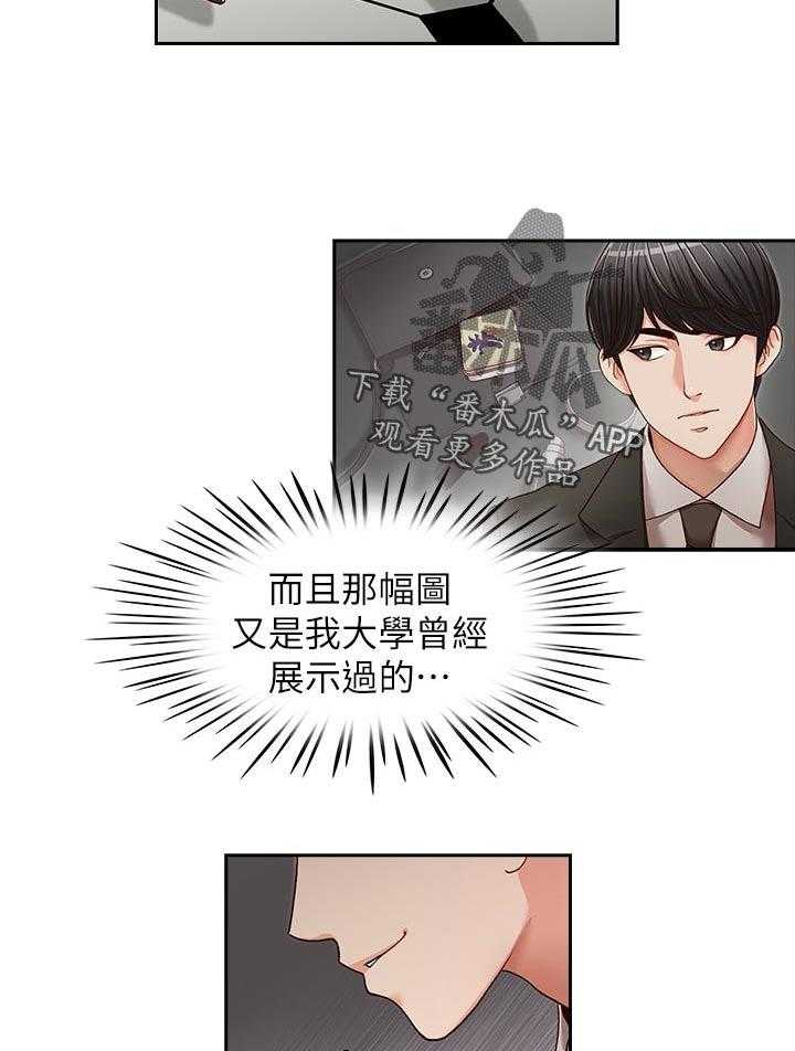 《夺珠》第29话 29_教训 第21页