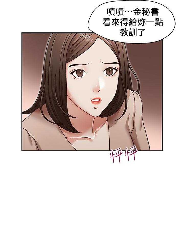 《夺珠》第29话 29_教训 第24页