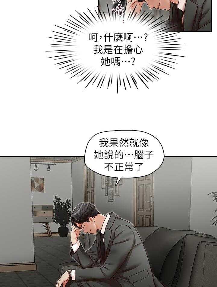 《夺珠》第29话 29_教训 第2页