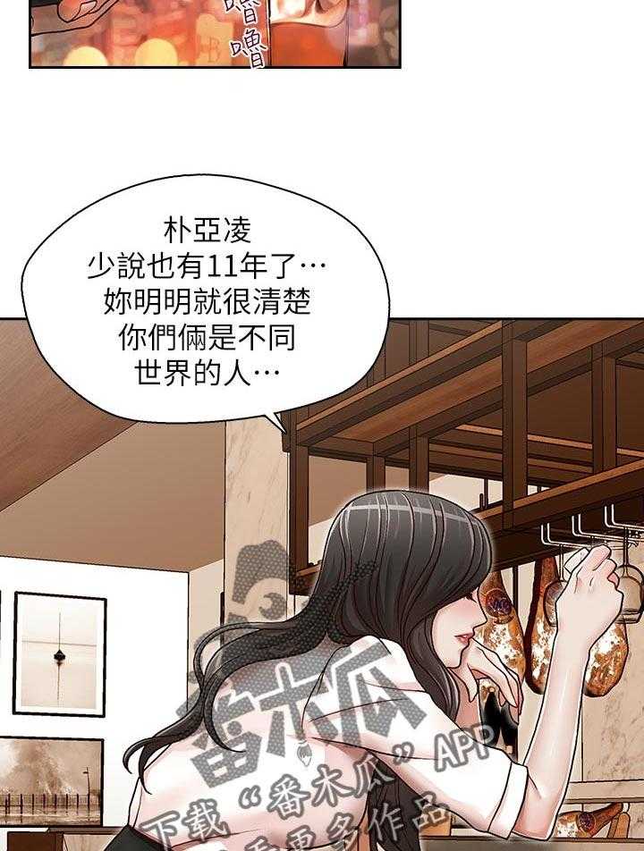 《夺珠》第29话 29_教训 第4页