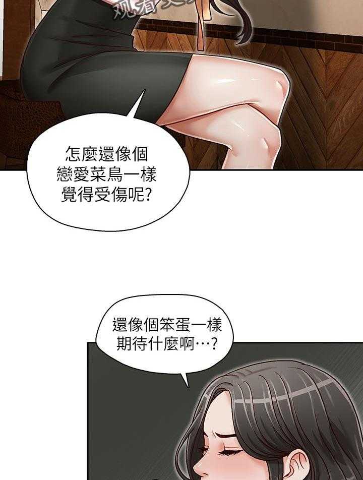 《夺珠》第29话 29_教训 第5页