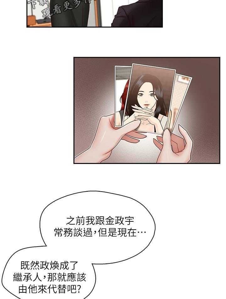 《夺珠》第26话 26_没得选 第13页