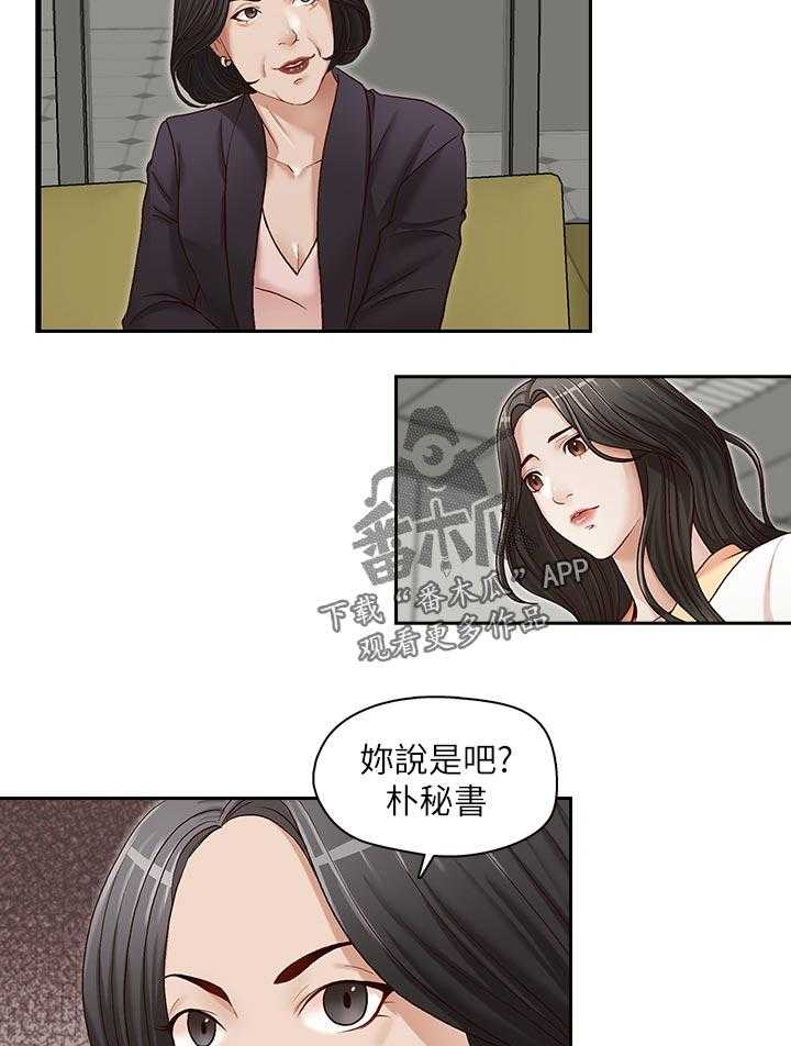 《夺珠》第26话 26_没得选 第15页
