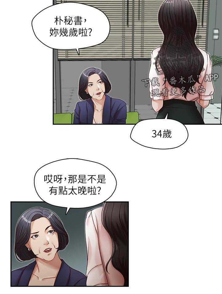 《夺珠》第26话 26_没得选 第17页