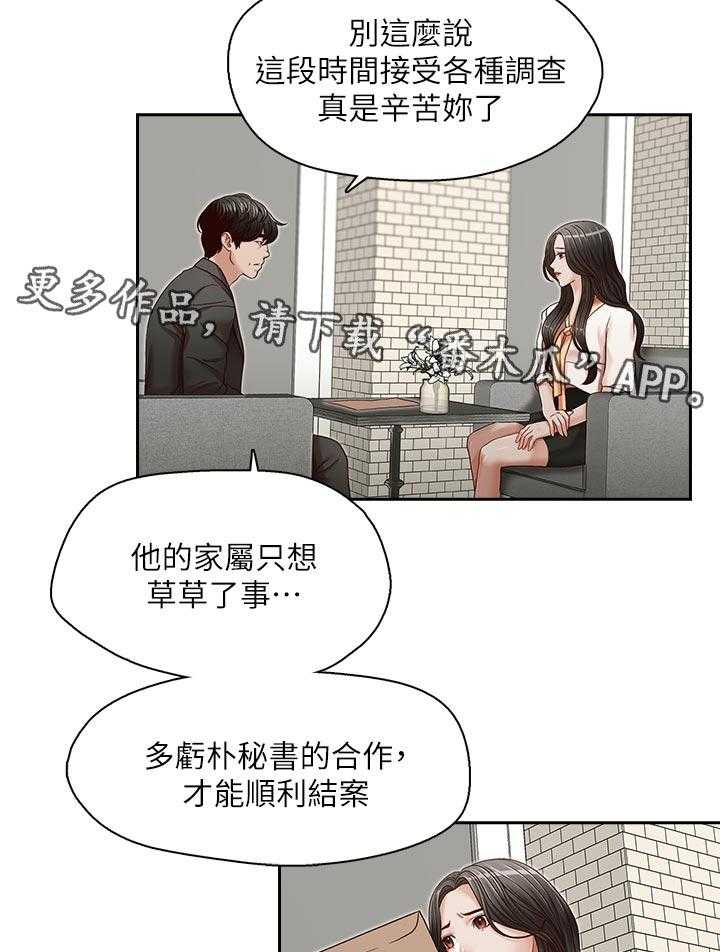 《夺珠》第26话 26_没得选 第2页