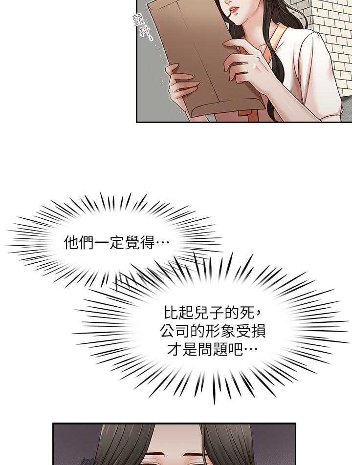 《夺珠》第26话 26_没得选 第3页